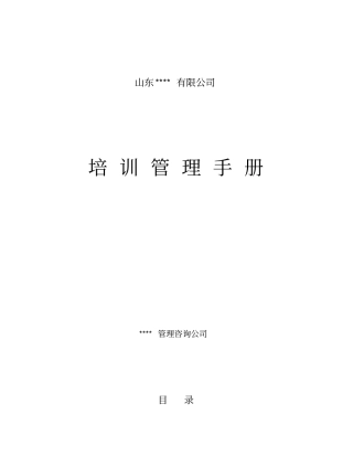 企业培训员工管理手册42