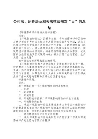 公司法、证券法及相关法律法规对“日”的总结