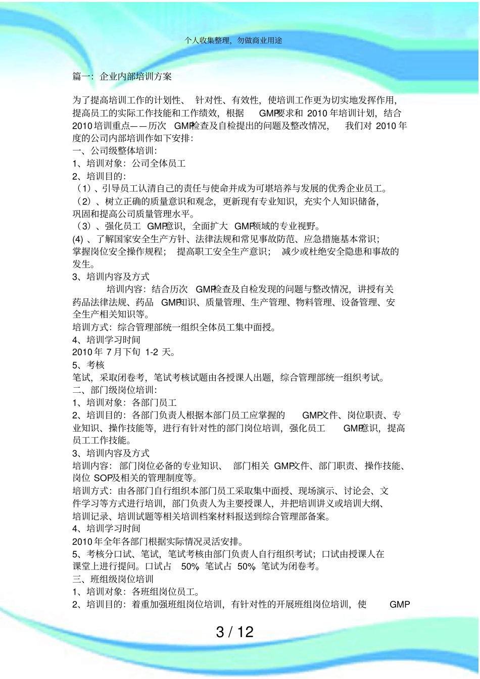 企业培训实施方案_第3页