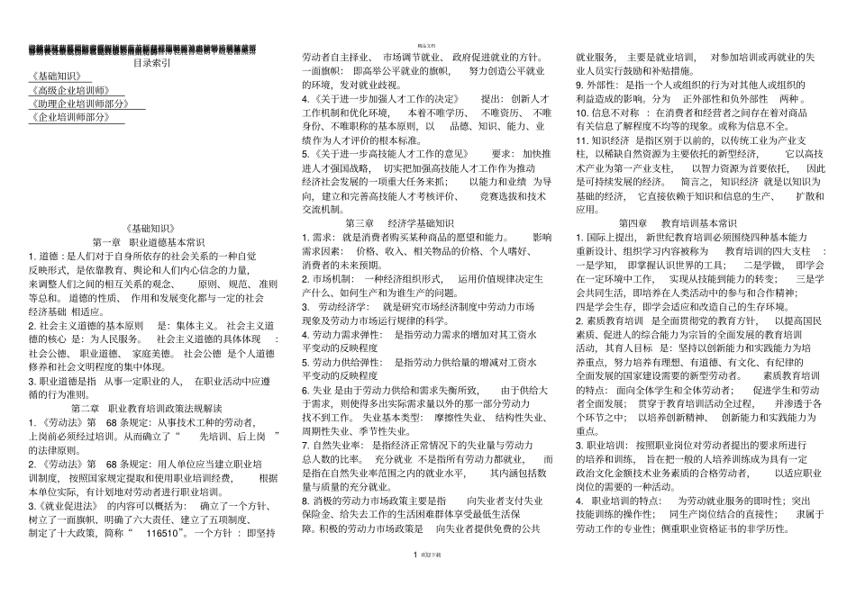 企业培训师三本教材重点汇总_第1页