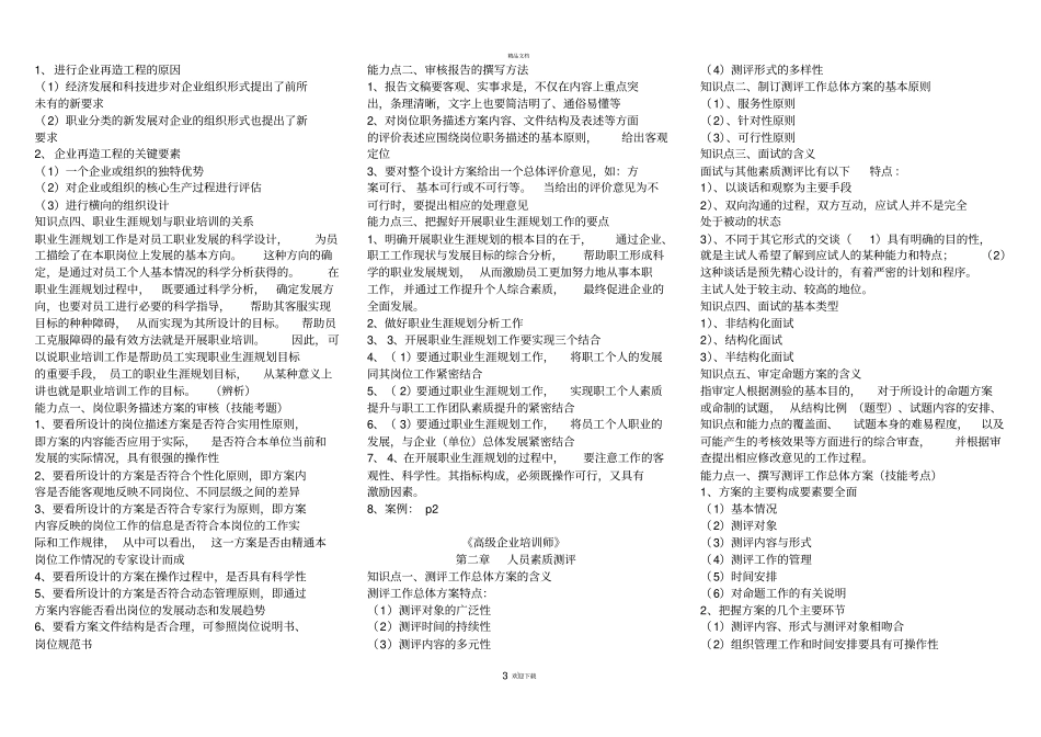 企业培训师三本教材重点汇总_第3页