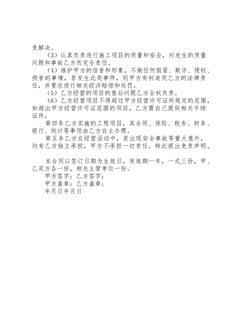 公司挂靠资质申请书_第2页