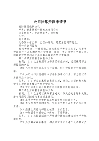 公司挂靠资质申请书