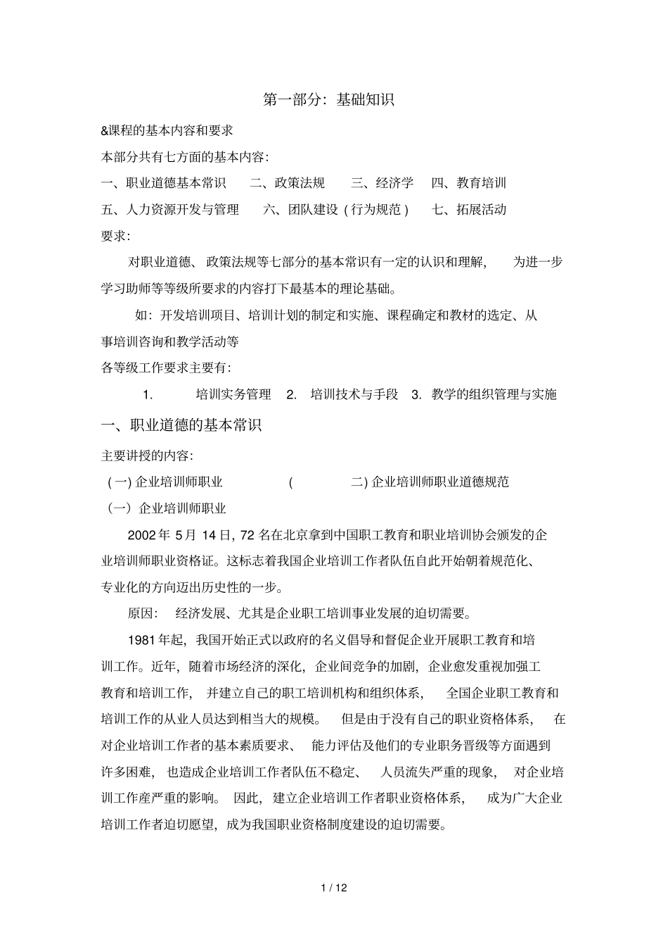 企业培训师大概义_第1页