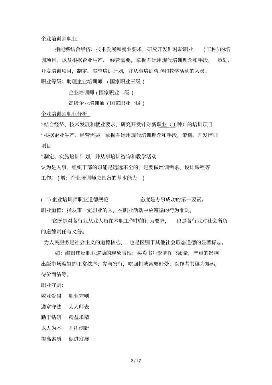 企业培训师大概义_第2页