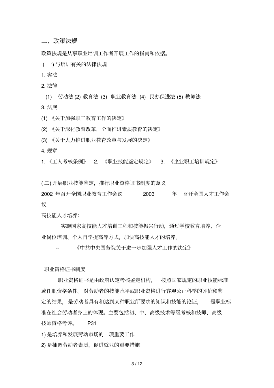 企业培训师大概义_第3页