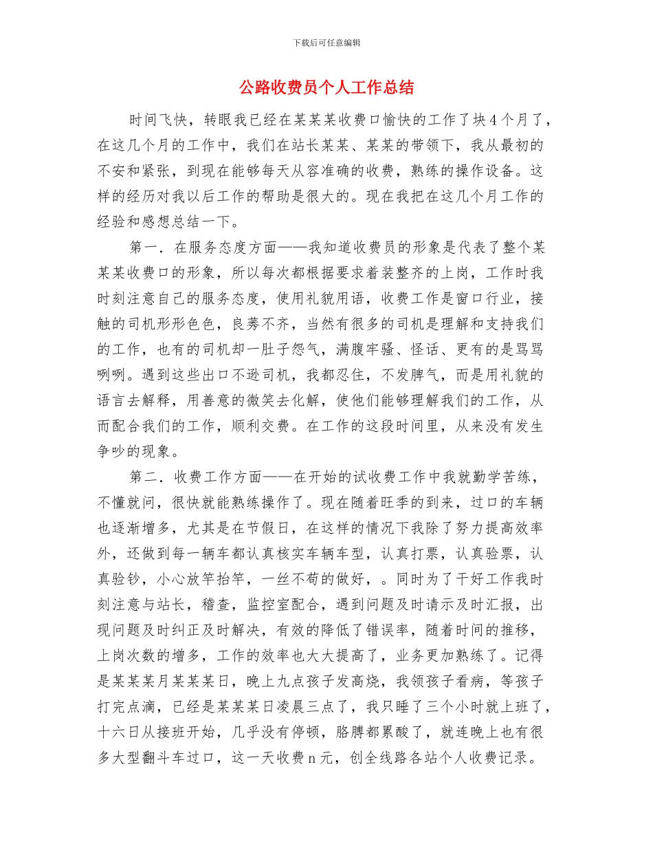 公路所项目部年终工作总结与公路收费员个人工作总结汇编_第3页