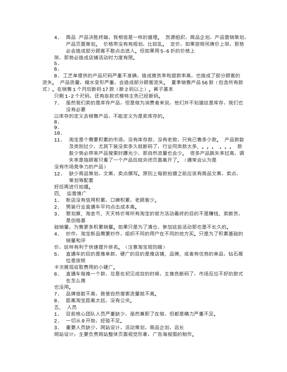 电商运营年度工作总结_第2页