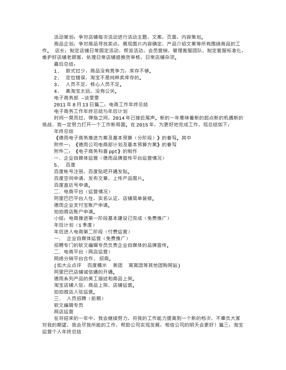 电商运营年度工作总结_第3页