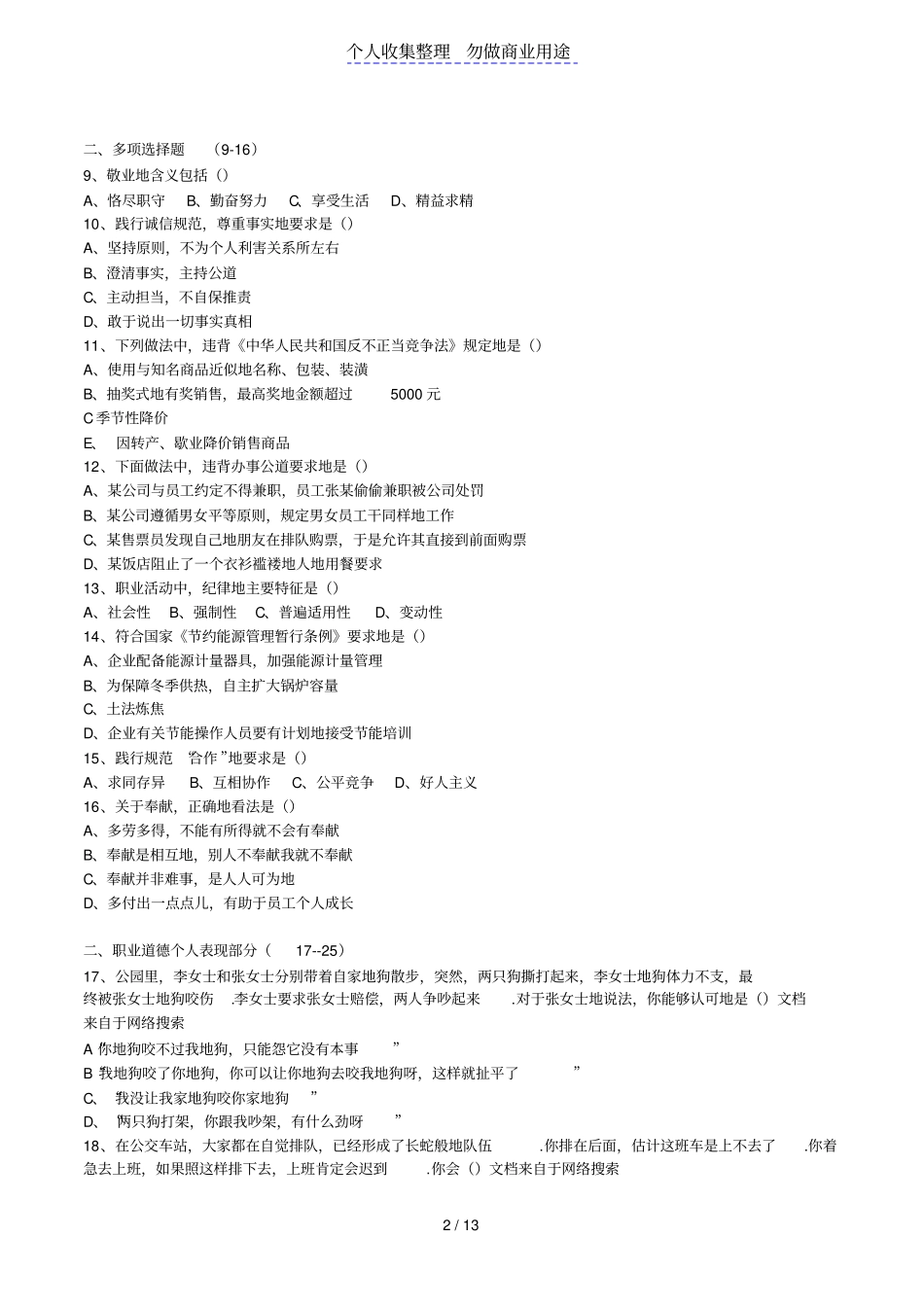 企业培训师考试试题_第2页