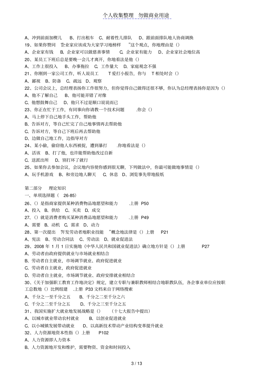 企业培训师考试试题_第3页