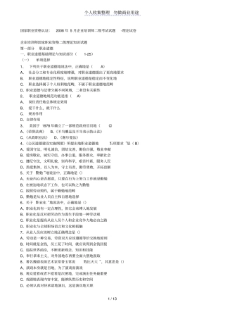 企业培训师考试试题