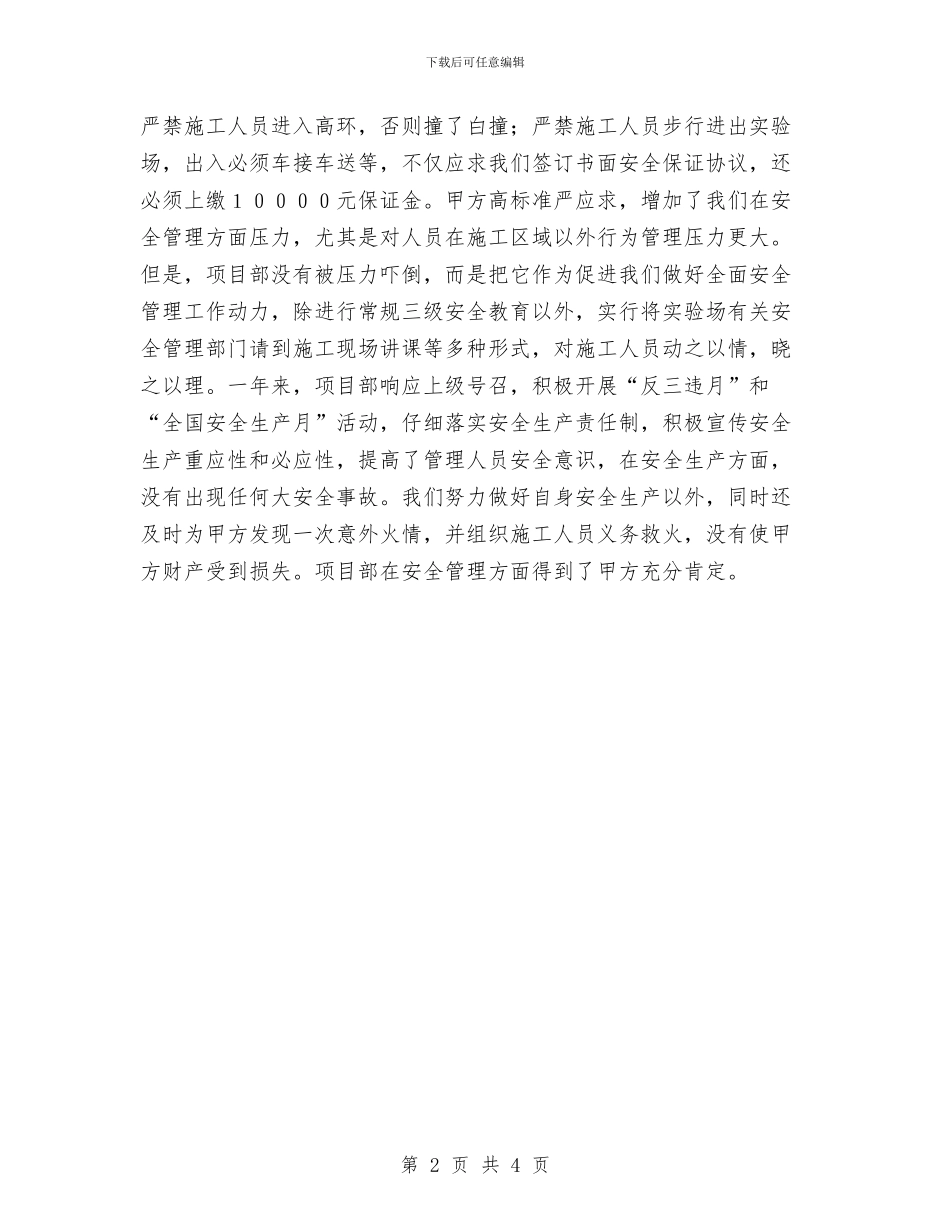 公路所项目部年终工作总结与公路收费员年终总结汇编_第2页