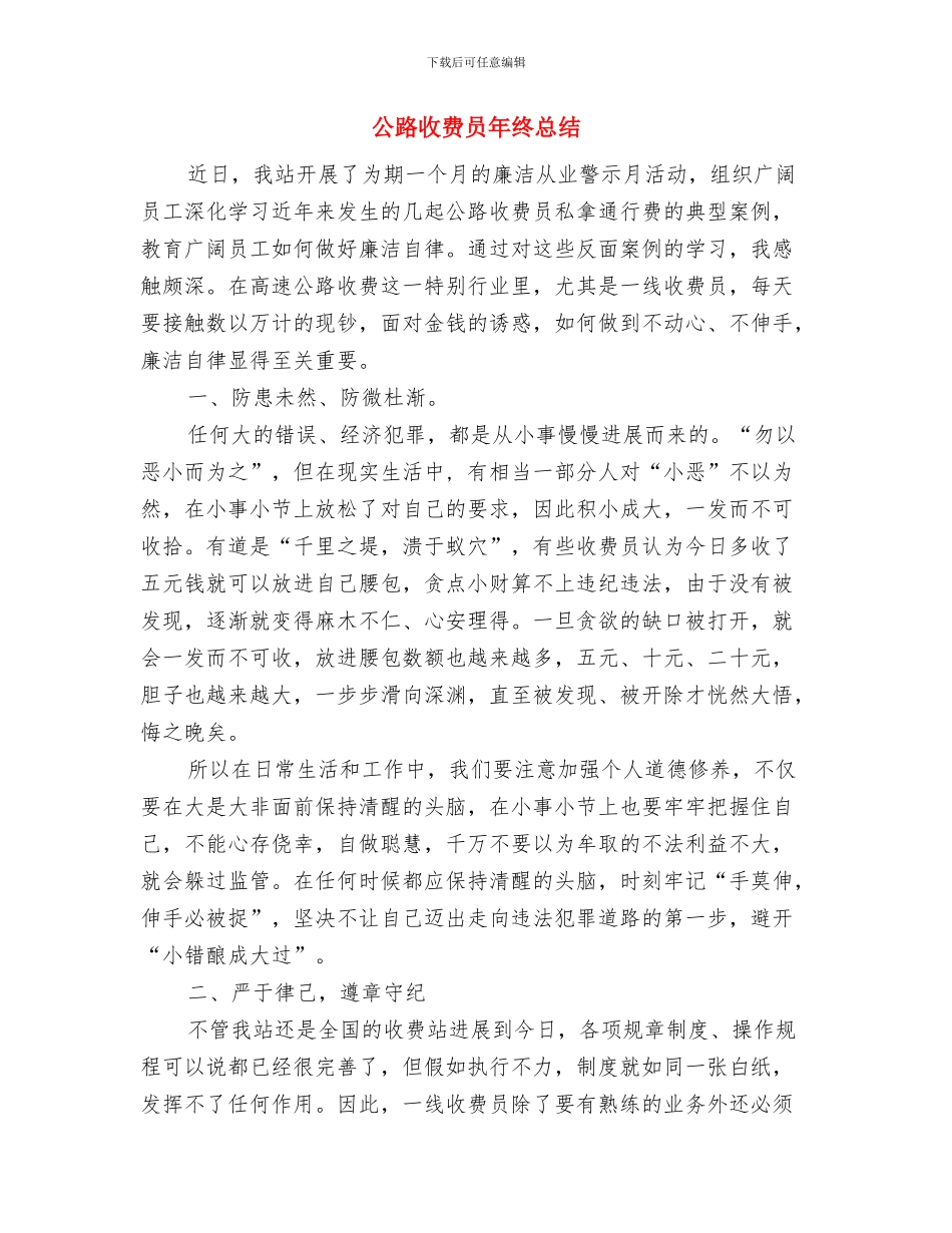 公路所项目部年终工作总结与公路收费员年终总结汇编_第3页