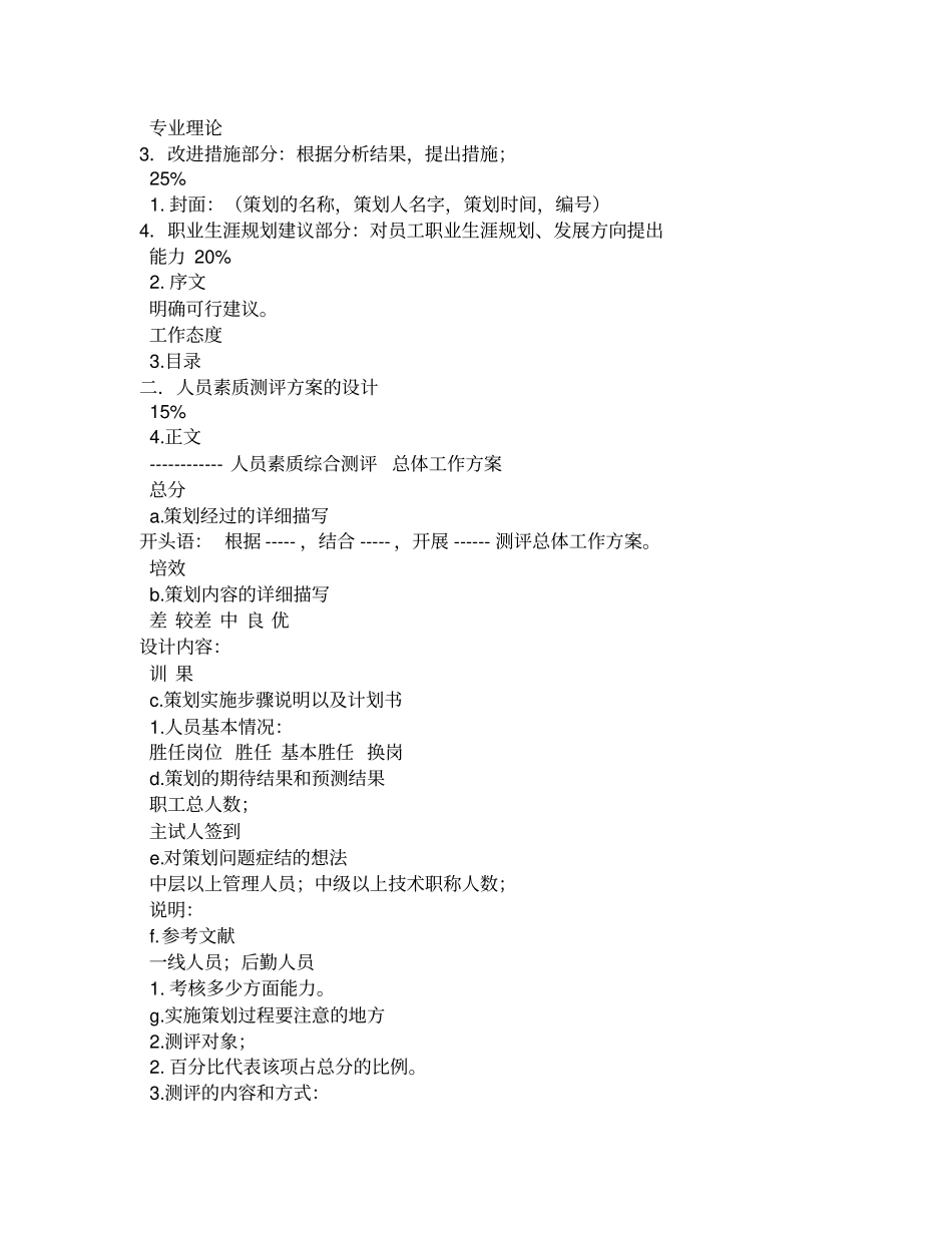 企业培训师高级方案设计_第2页