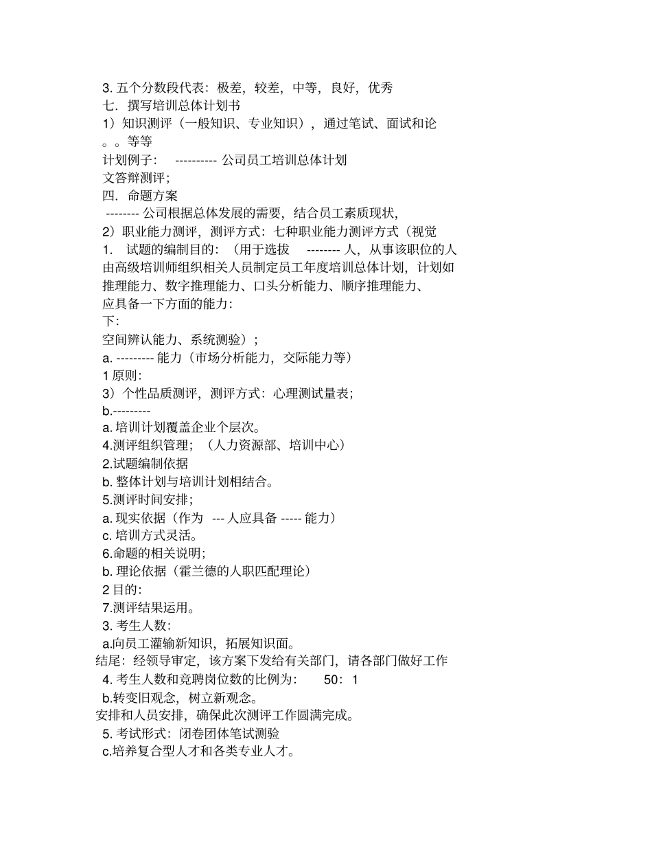 企业培训师高级方案设计_第3页