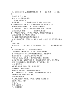 企业培训师高级方案设计