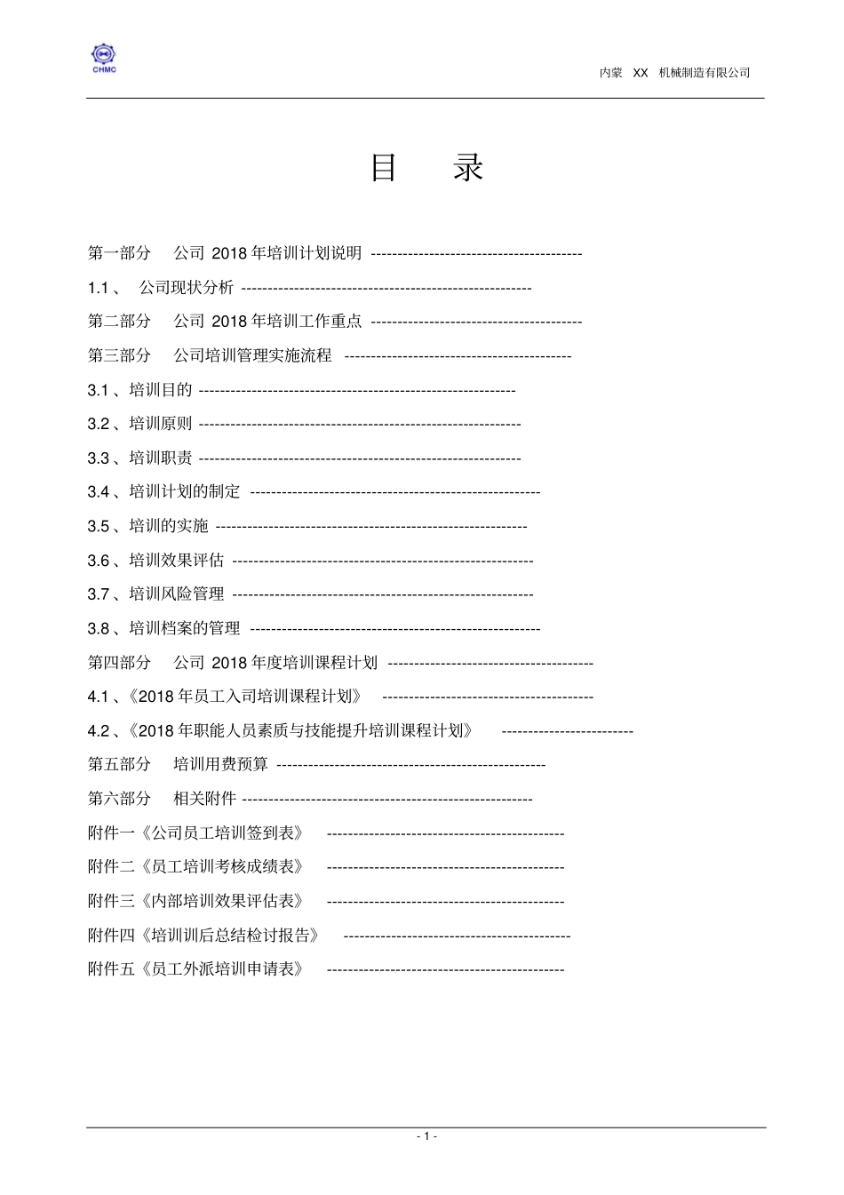 企业培训年计划方案【详细版】_第2页