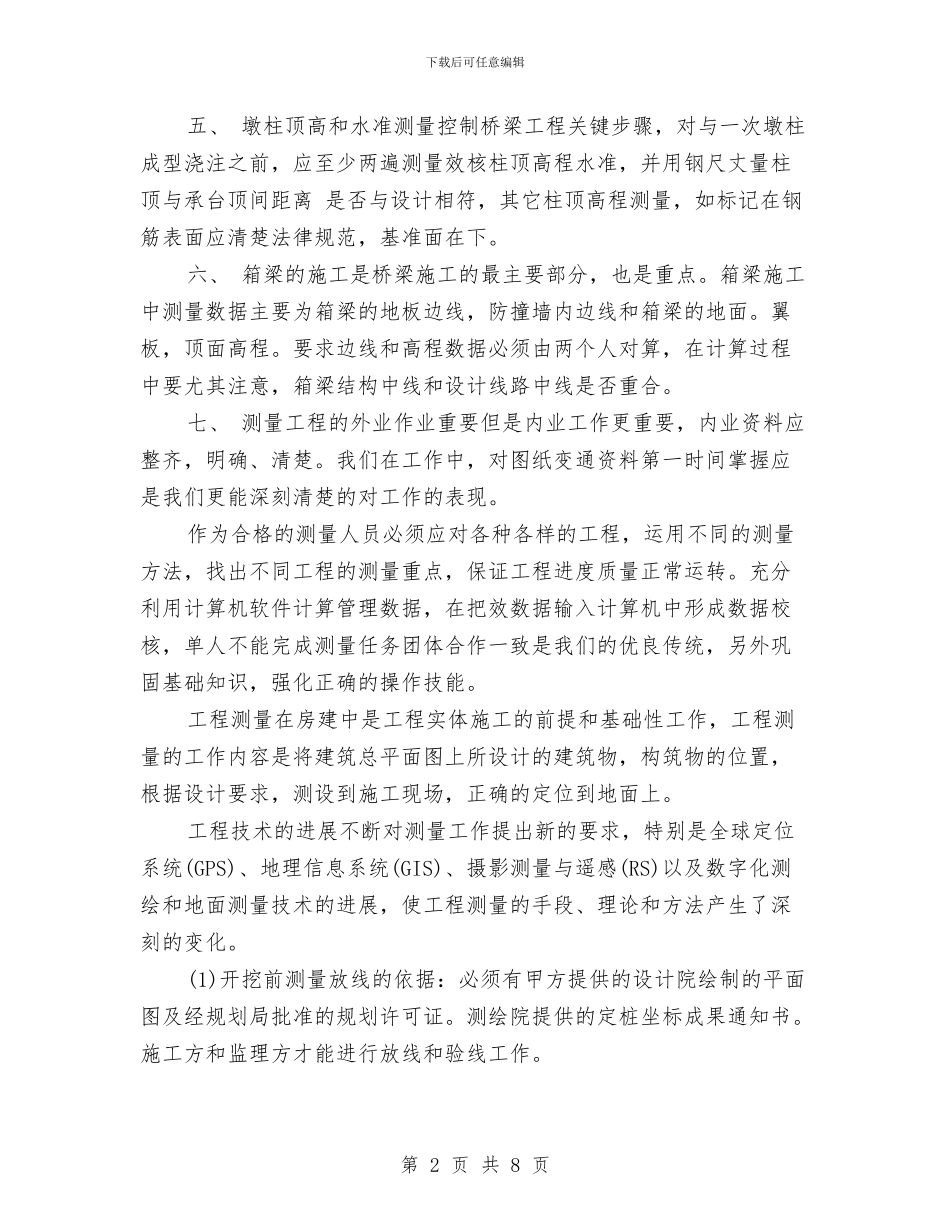 公路技术员工作总结与公路技校“安全生产月”活动总结汇编_第2页