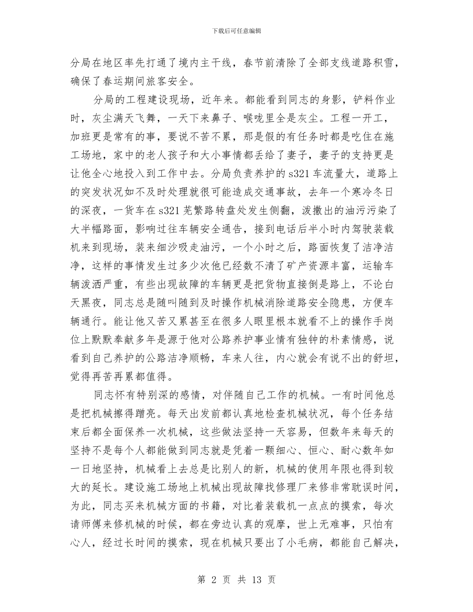 公路护工典型事迹范例与公路收费员个人工作总结汇编_第2页