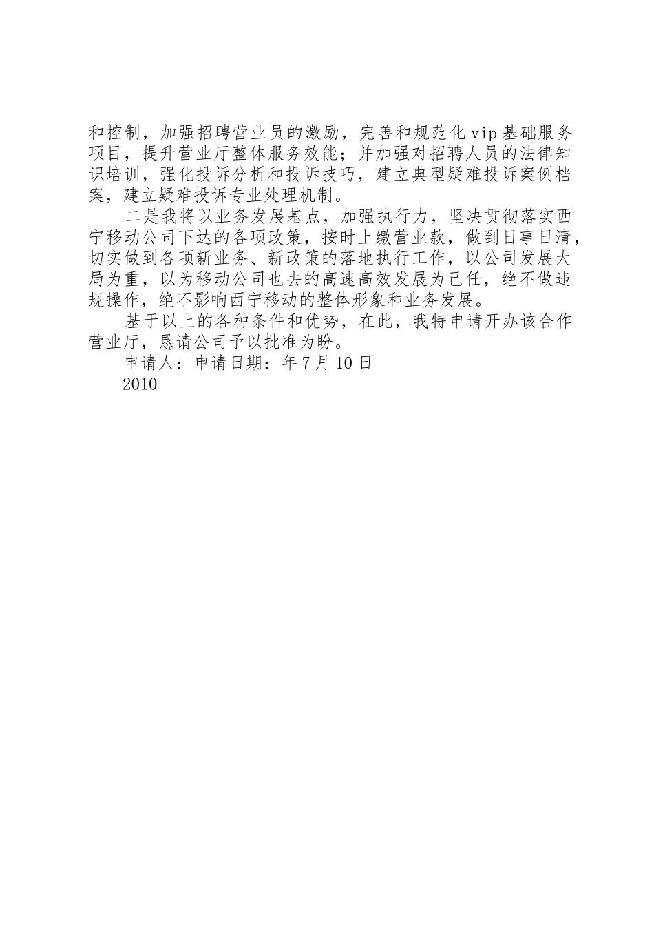 电线移动申请书_第2页