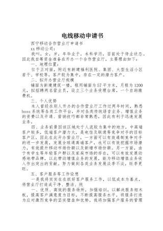 电线移动申请书