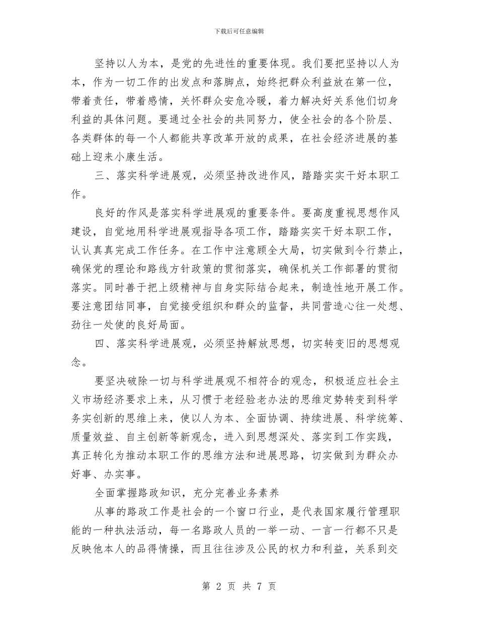 公路收费人员转岗培训总结与公路收费员工作的自我总结汇编_第2页