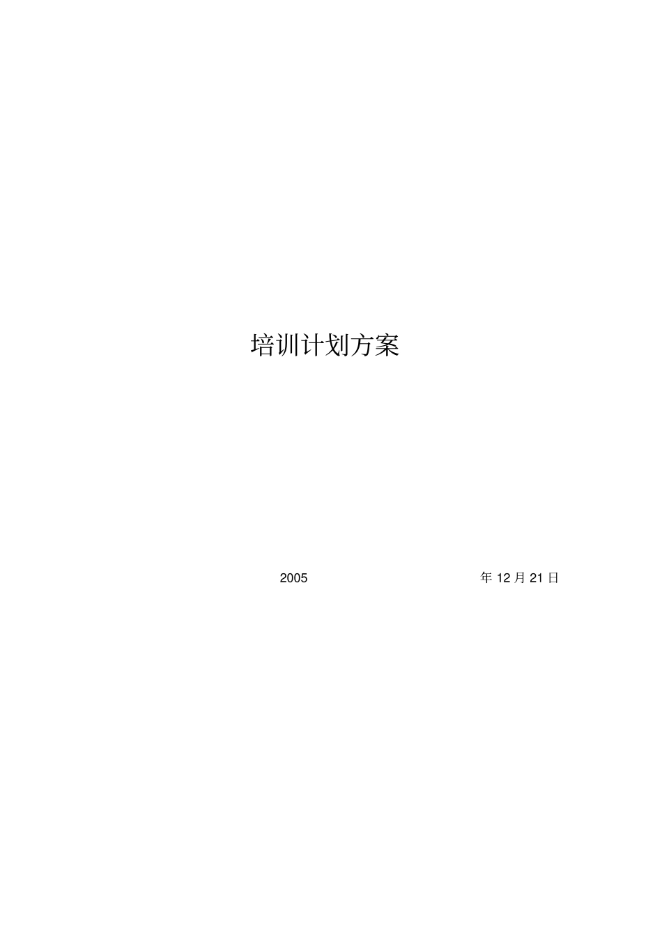 企业培训服务流程_第1页