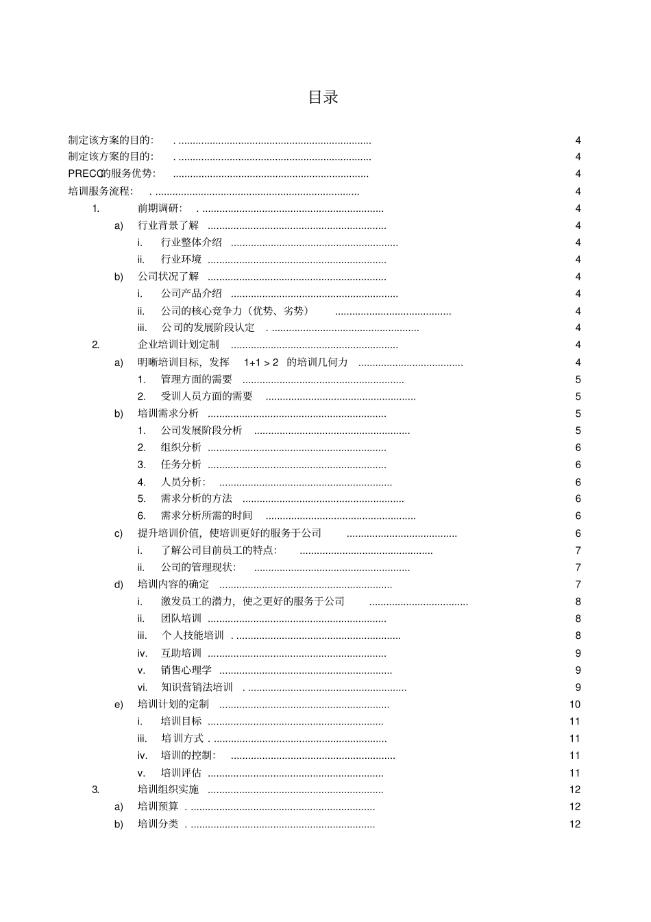 企业培训服务流程_第2页