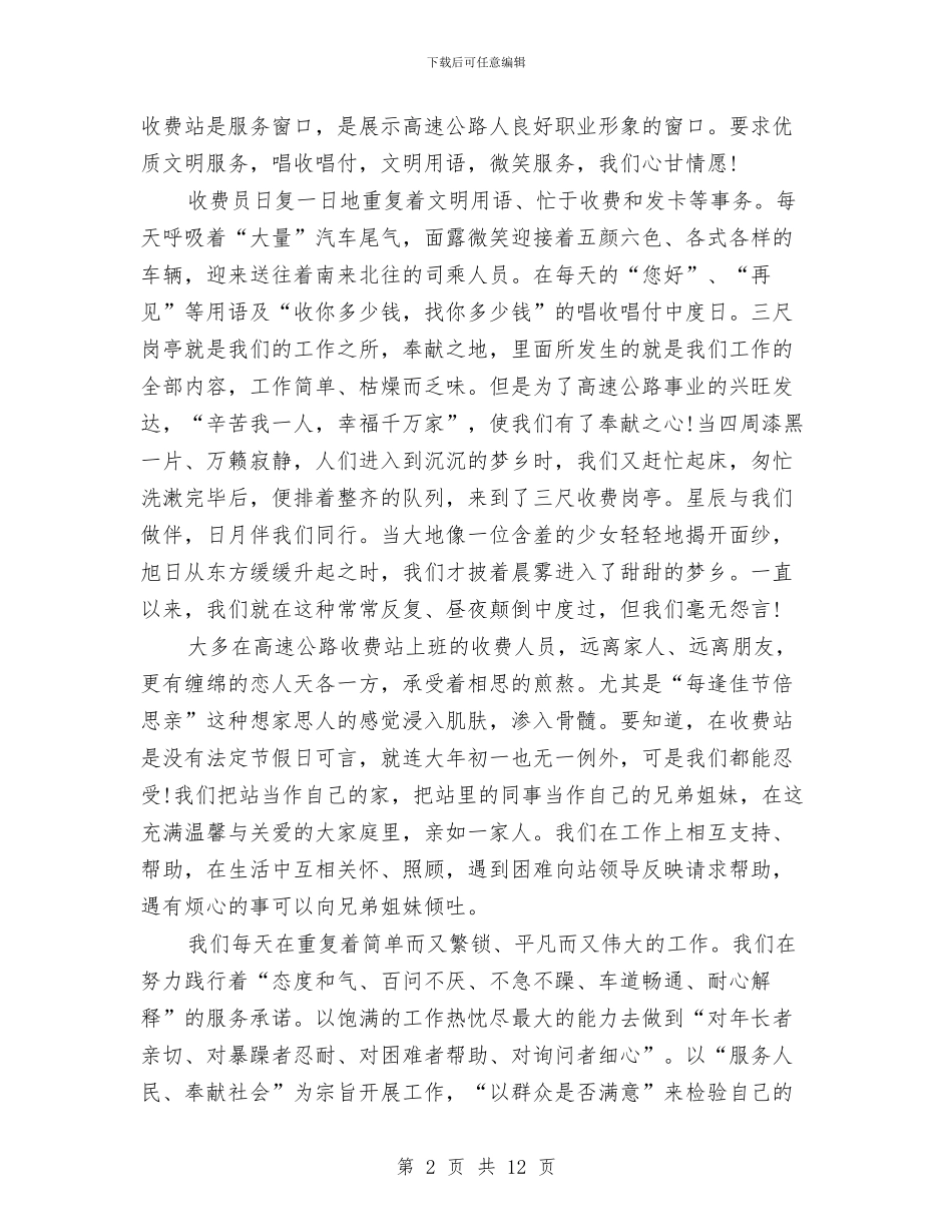 公路收费员个人工作总结与公路收费员工作的自我总结汇编_第2页