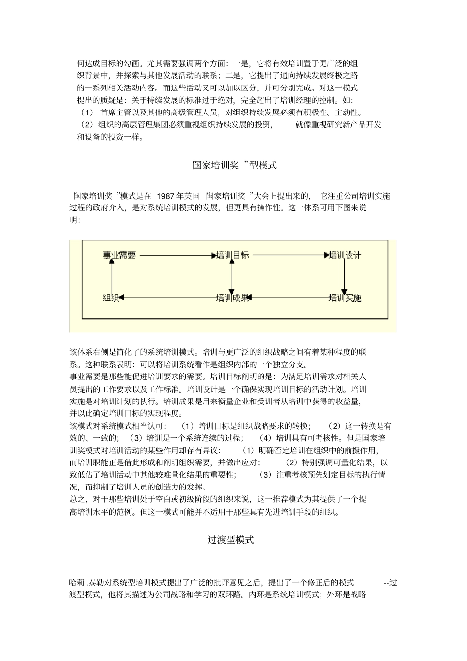 企业培训模式介绍_第2页
