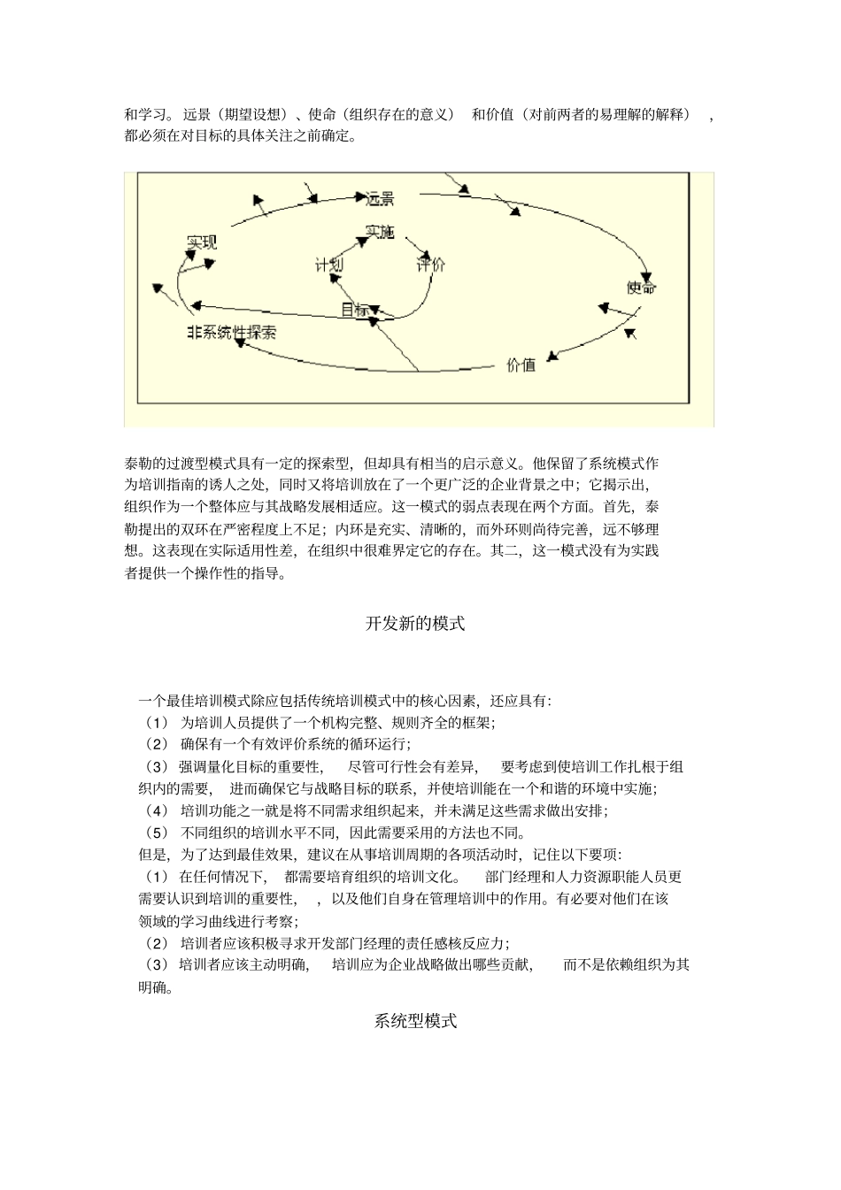 企业培训模式介绍_第3页