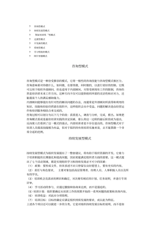 企业培训模式介绍