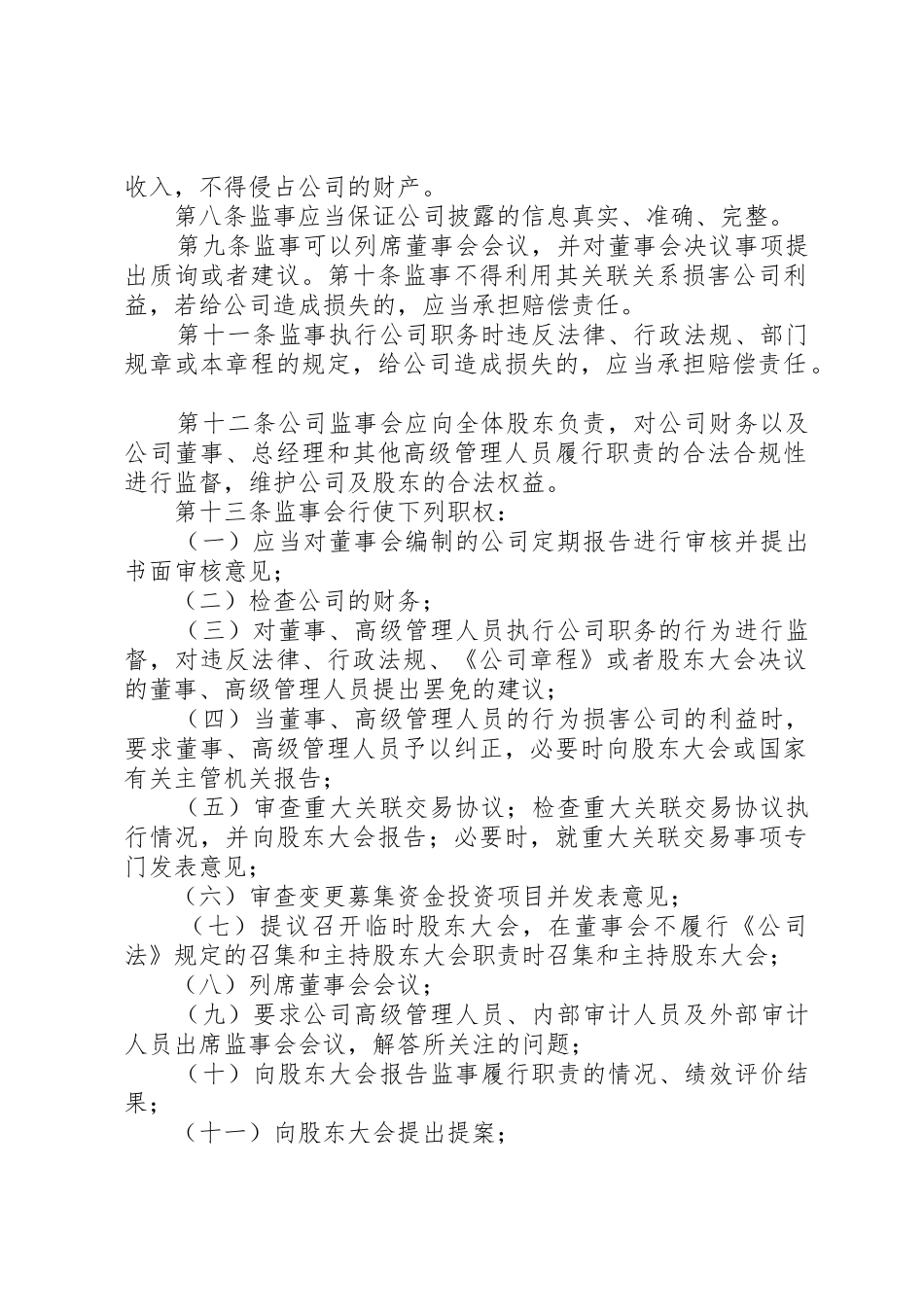 公司监事会议事规则_第2页