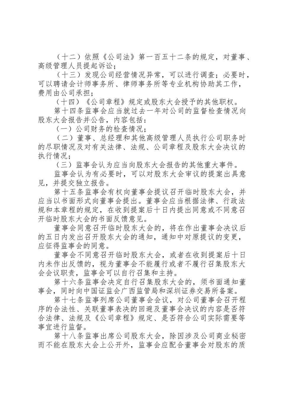 公司监事会议事规则_第3页