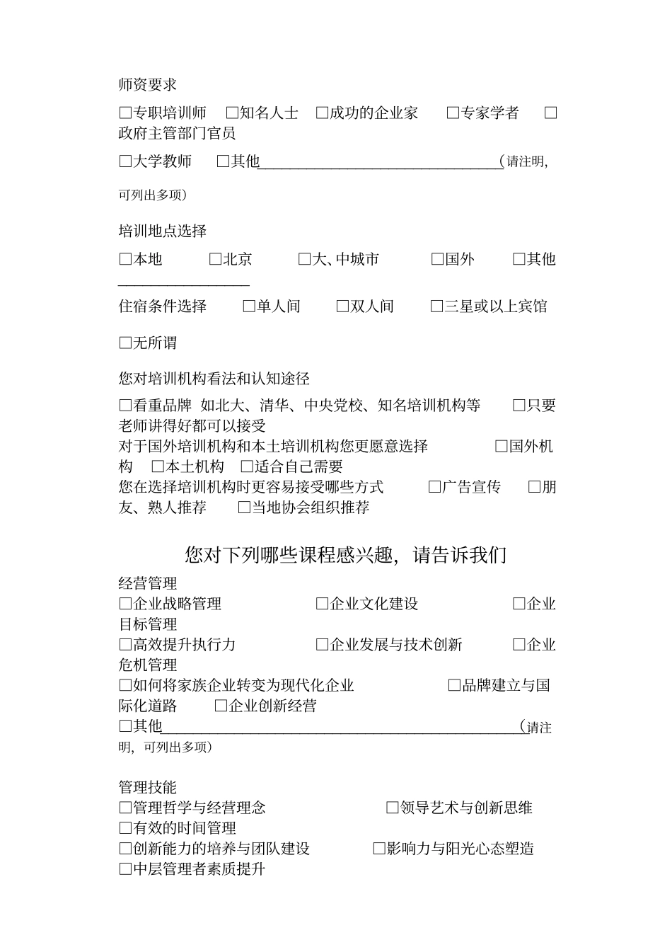 企业培训现状及需求调查问卷_第3页
