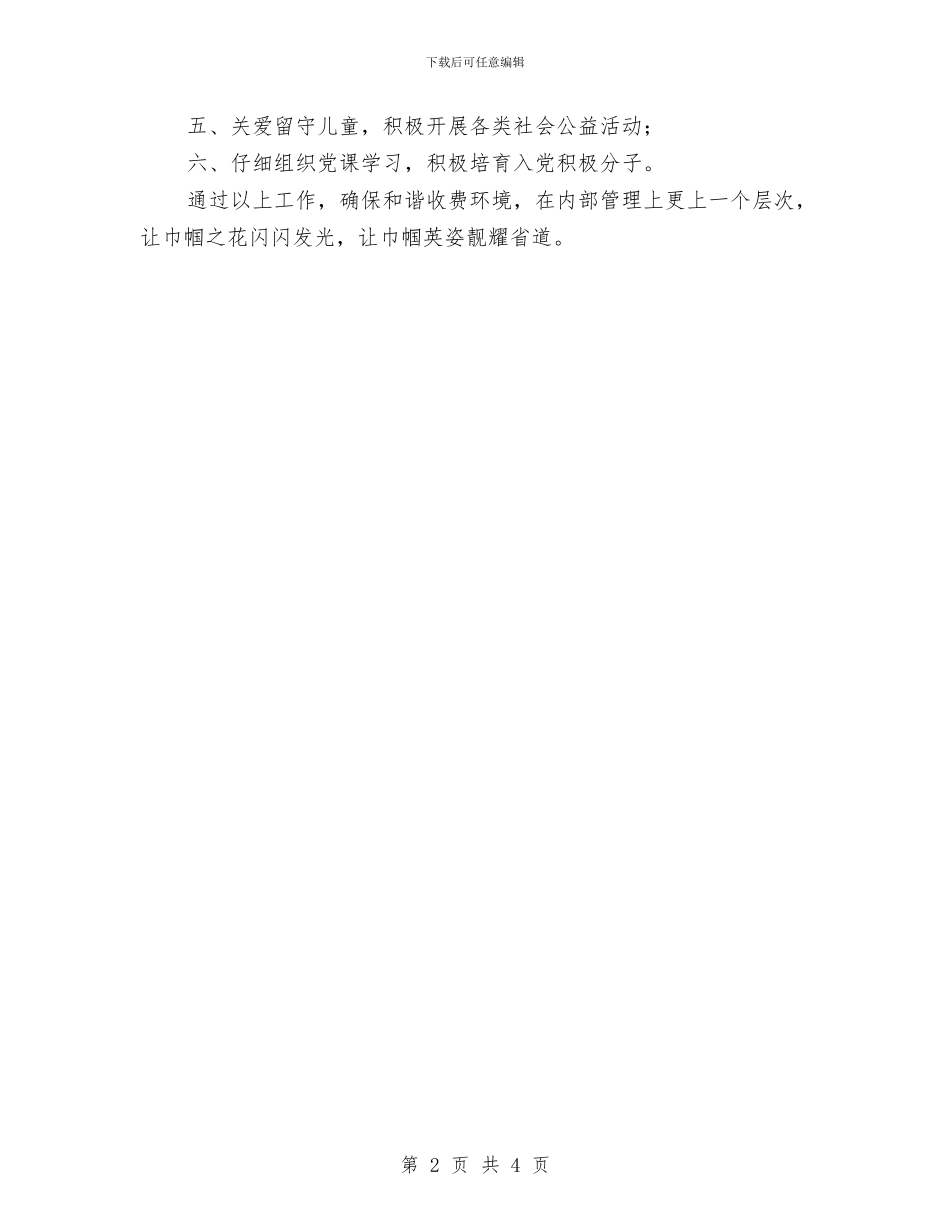 公路收费所工作计划与公路管理站全年工作计划范文汇编_第2页