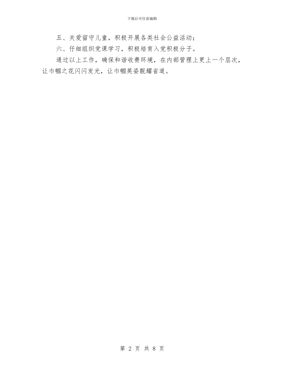 公路收费所工作计划与公路系统教育培训工作计划汇编_第2页