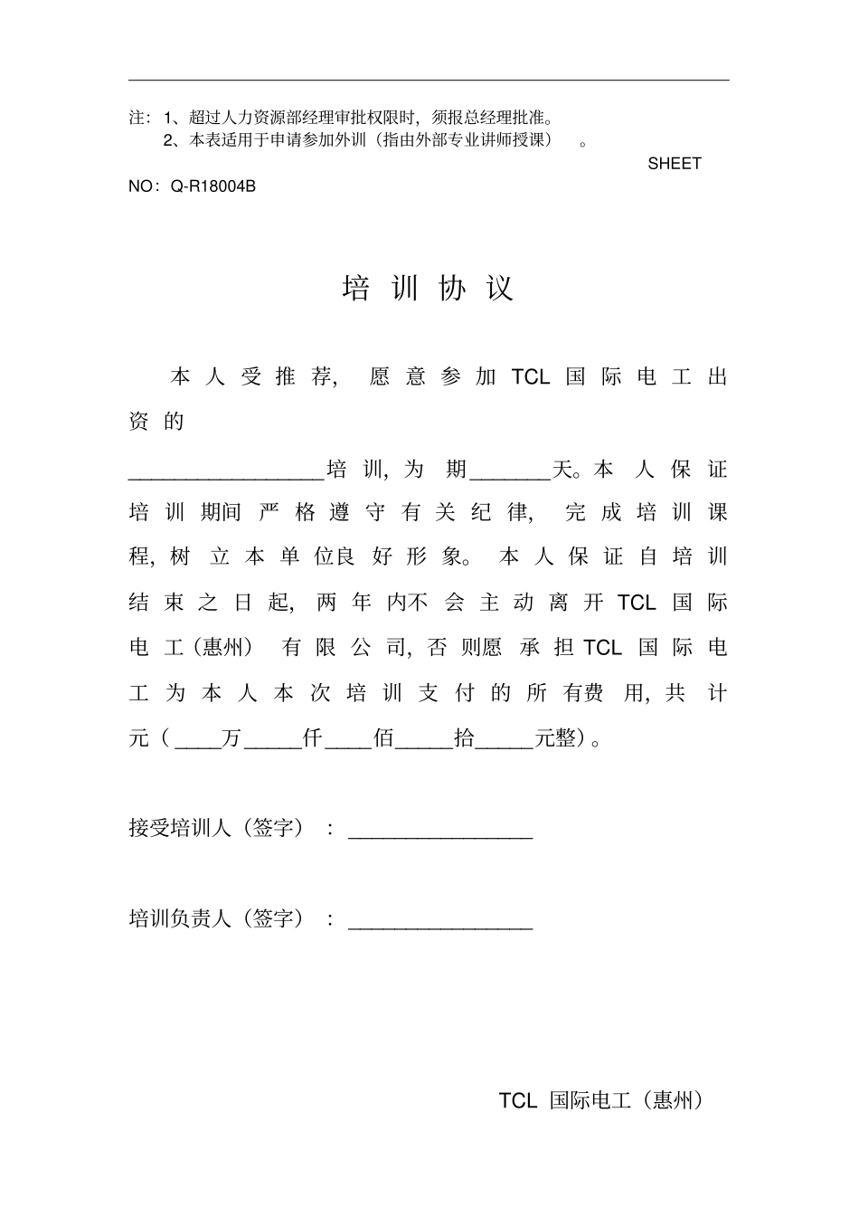 企业培训申请表_第2页