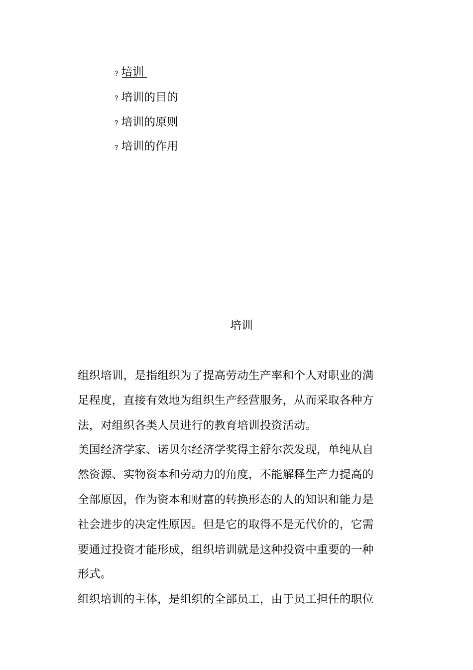 企业培训的原则及作用_第1页