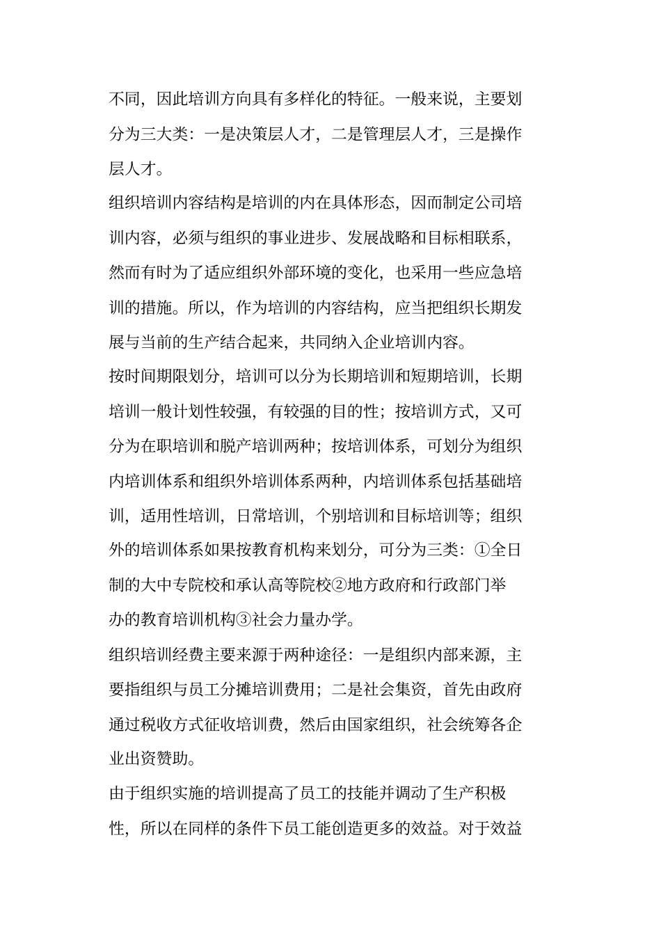 企业培训的原则及作用_第2页