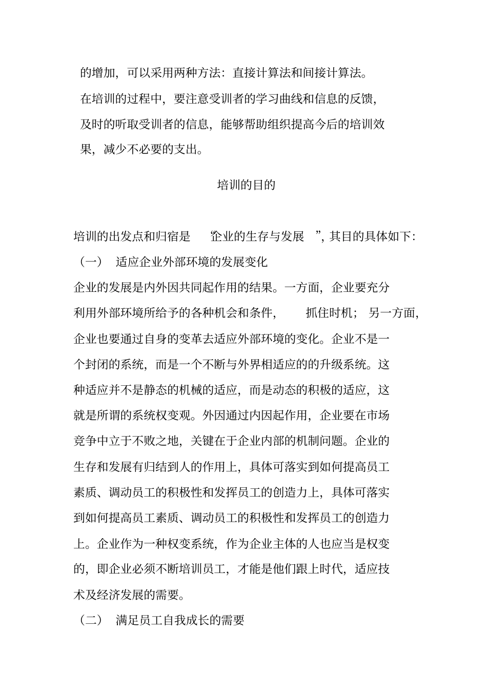 企业培训的原则及作用_第3页