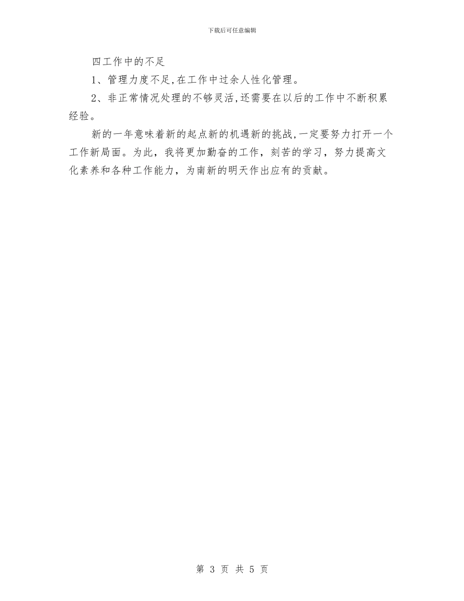 公路收费稽查班长2024年工作总结与公路收费站收费员2024年工作总结汇编_第3页