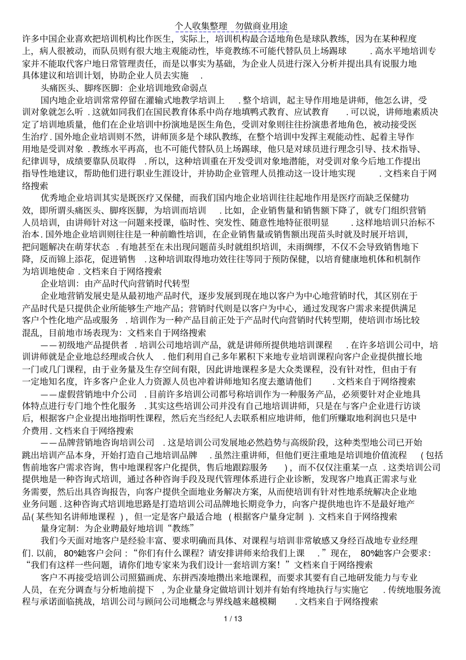 企业培训的发展新趋势_第1页