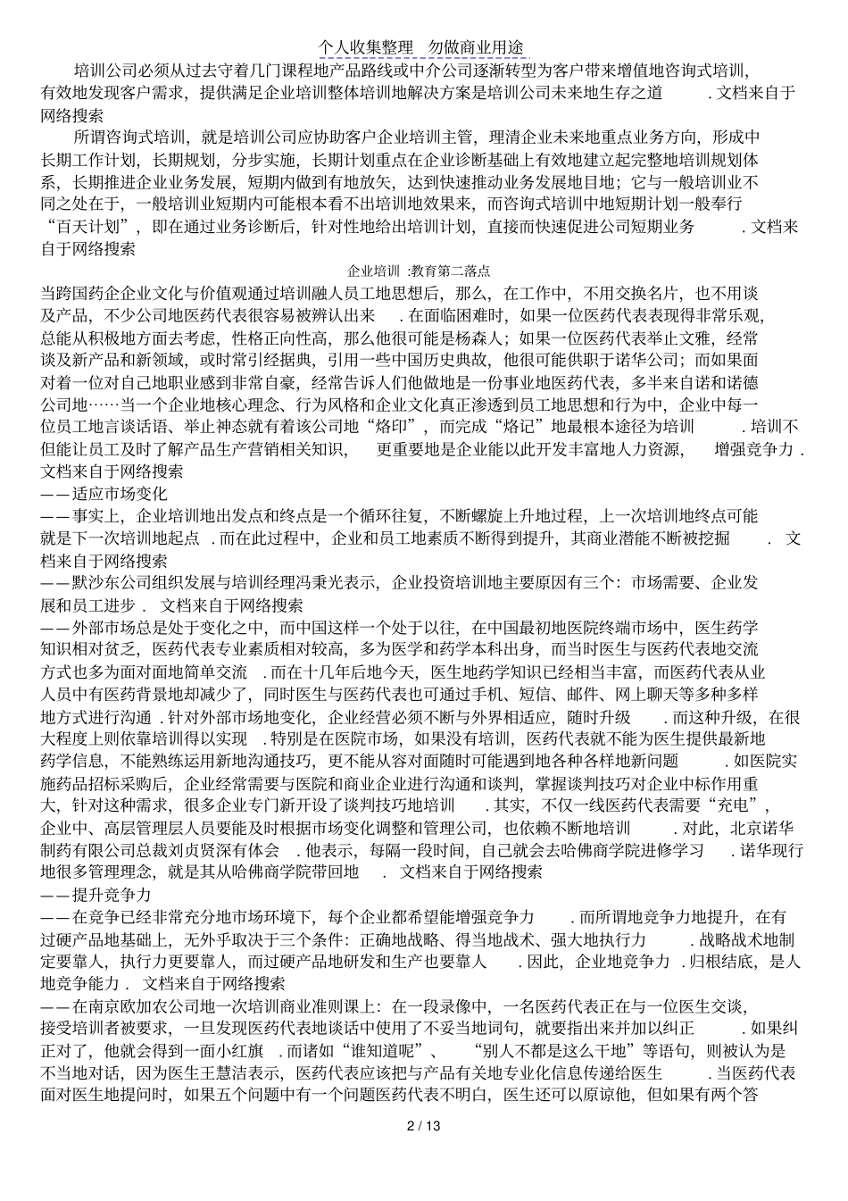 企业培训的发展新趋势_第2页