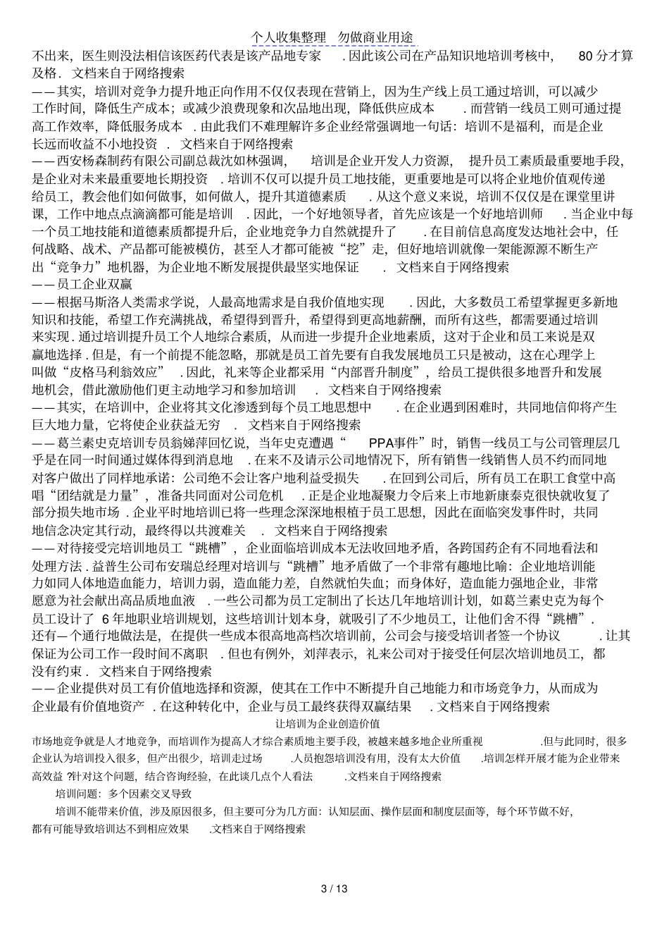 企业培训的发展新趋势_第3页
