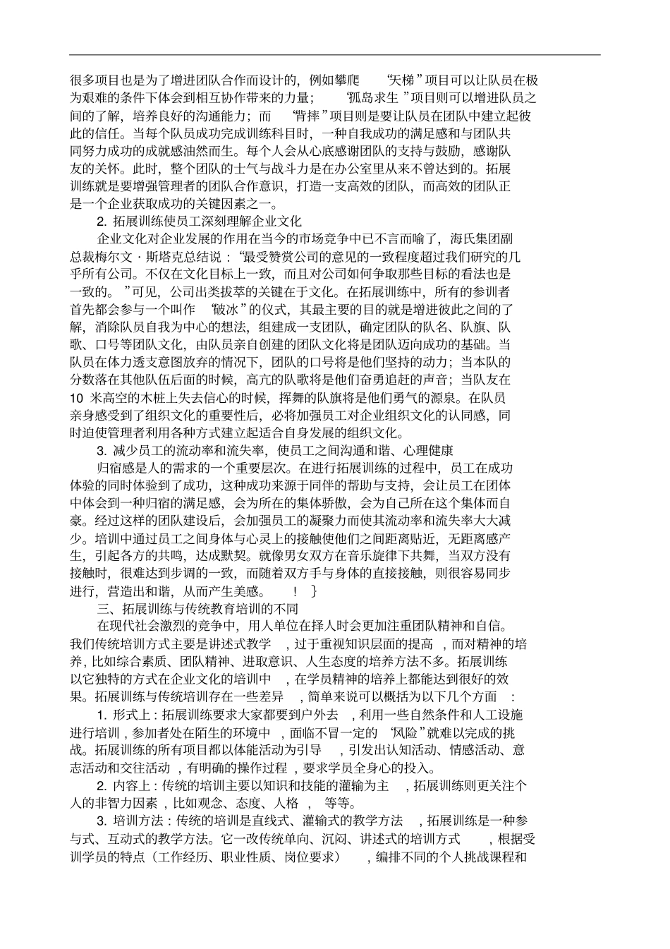 企业培训的新模式拓展训练人力资源管理_第2页