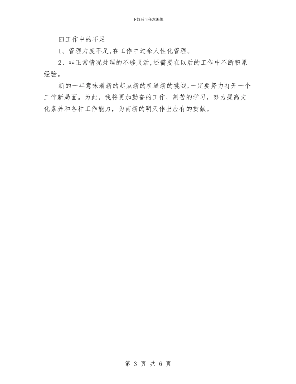 公路收费稽查班长2024年工作总结与公路桥梁通行费征收管理处党总支整改方案工作总结汇编_第3页