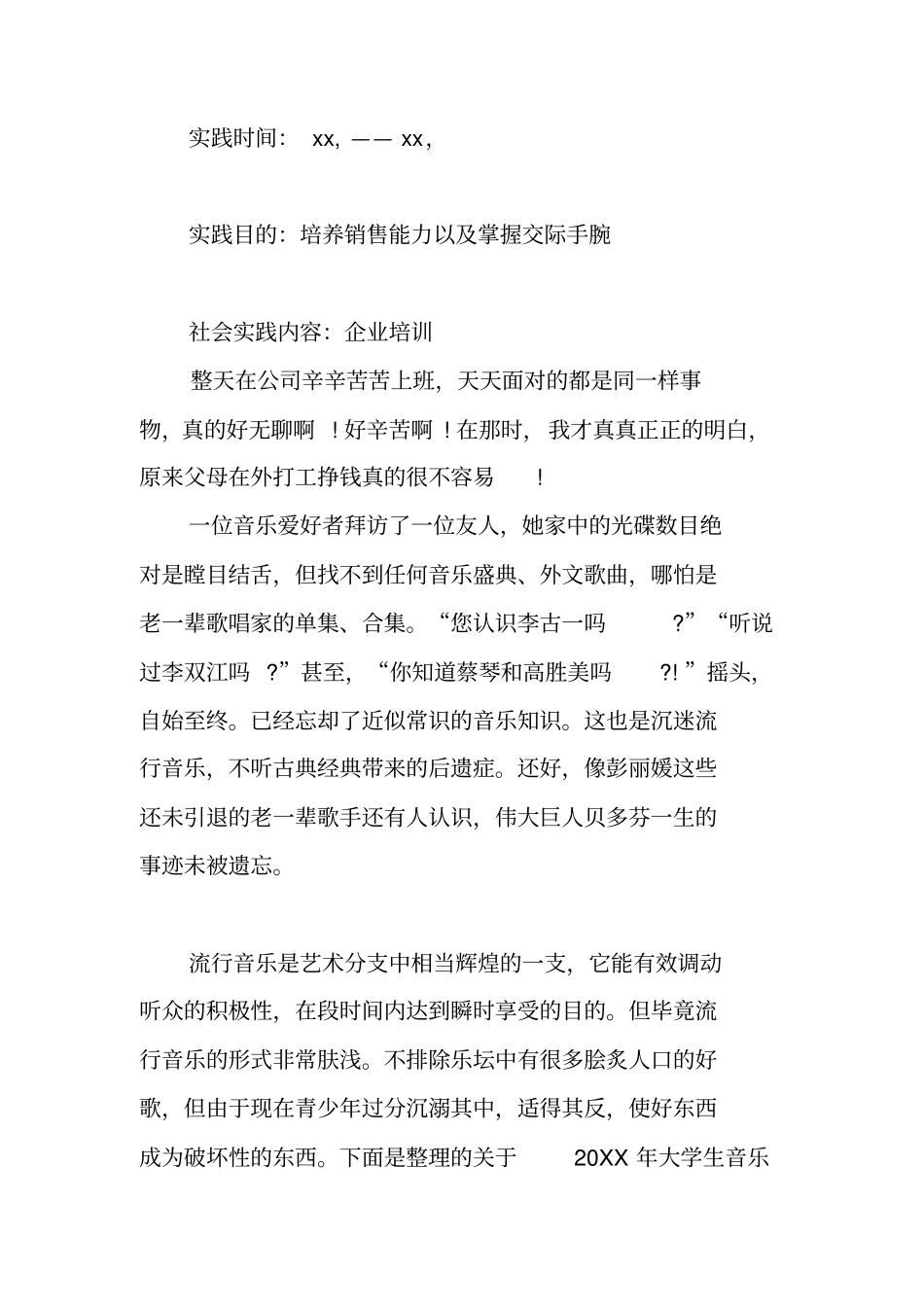 企业培训社会实践报告_第2页