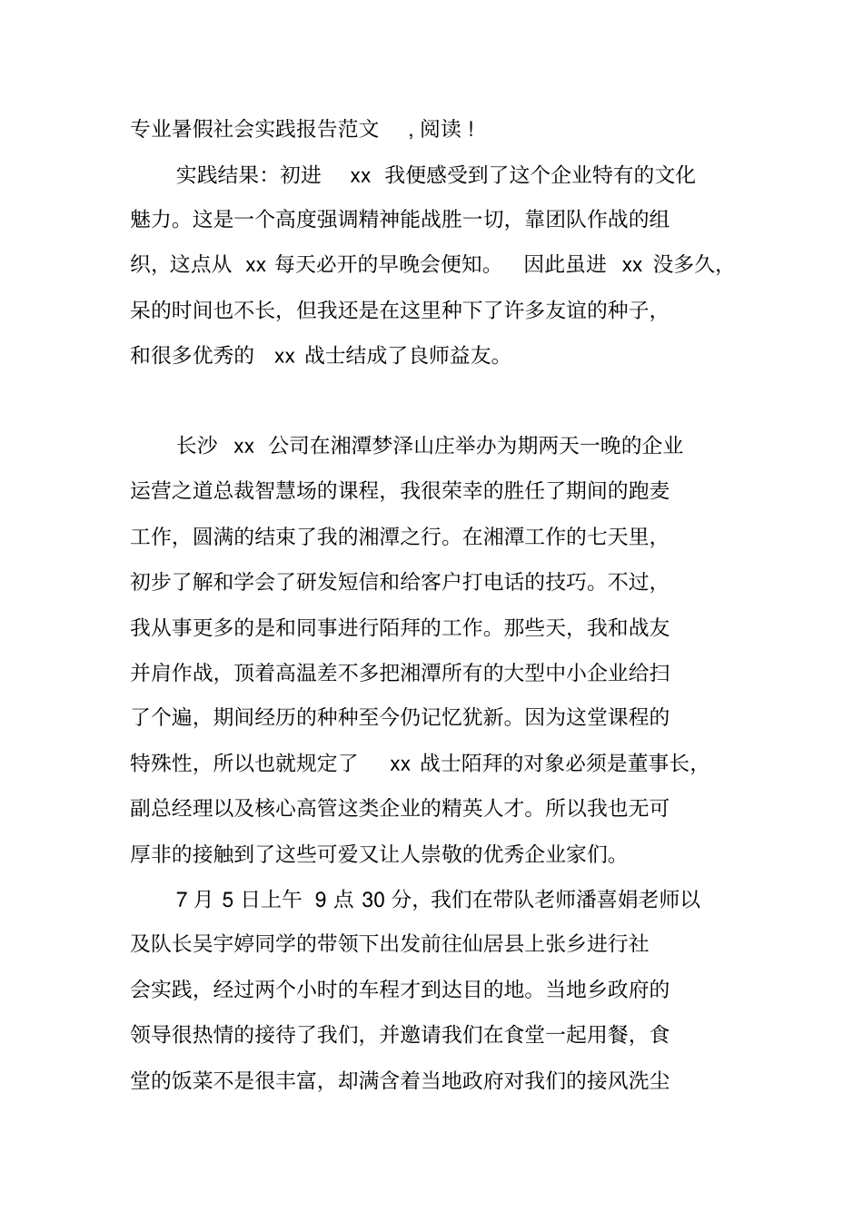 企业培训社会实践报告_第3页